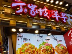 -周小亮丁家坡洋芋(全国总店)