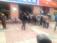 -德华开元山西米粉(总店)