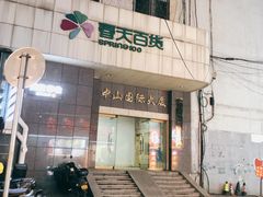 -奇门密室(五一新干线店)