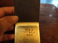 -万记麻辣烫国展总店