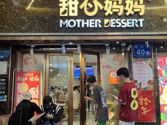 -甜心妈妈·榴莲星级糖水(北京路总店)
