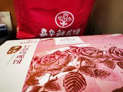 -嘉华鲜花饼(四方街旗舰店)