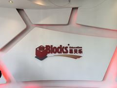 -易贝乐成长中心(三林中心)