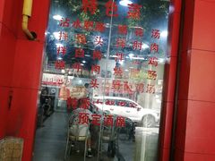门面-天一沾水肥肠(科园一街店)