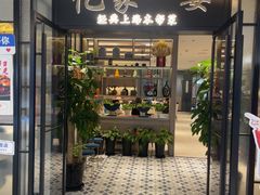-忆家一宴(大木桥路旗舰店)