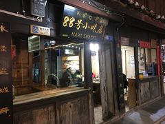 门面-88号小吃店·经典云南菜·地道纳西美食