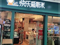 门面-快乐爱斯米牛排自助(太原街万达店)