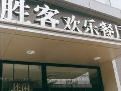 门面-必胜客(北苑路店)