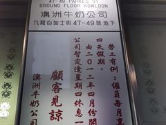 -澳洲牛奶公司(佐敦店)