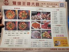 -豫缘王婆大虾(祭城总店)
