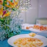 经典圆苑 本帮菜的典范