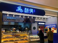 -酥侯糕点(长楹天街店)