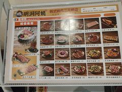 -明洞阿姨·韩式酱蟹烤肉·创意料理(三元桥店)