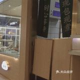 传说中的袁氏云饺！真的好吃！