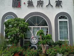 -懒人盐府人家·自贡大麻鱼(安贞店)
