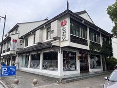 -七欣天香辣蟹火锅(苏州东大街店)