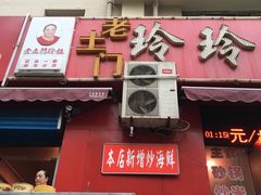 -玲玲涮牛肚(土门坊店)