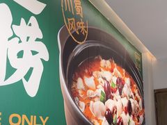 -周渝食惦酸菜鱼(青浦店)