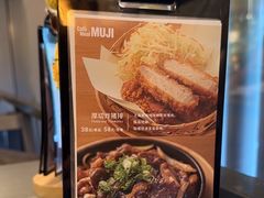 -无印良品餐堂 MUJI Diner(成都太古里店)