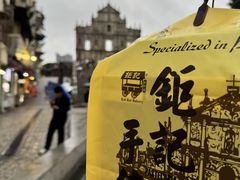 -钜记手信(大三巴街店)