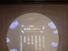 -深圳珠宝博物馆
