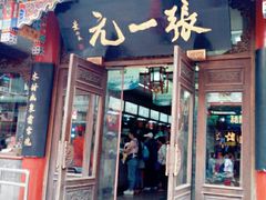 -张一元(总店)