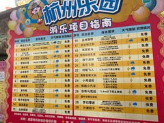-杭州乐园