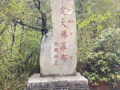 -卡定沟景区