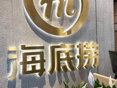 -海底捞火锅(大融城店)