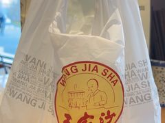 -王家沙点心店(南京西路总店)