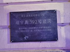 -老鼎丰(靖宇街总店)