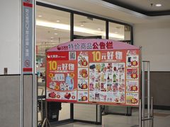 -大润发(番禺店)