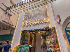 -喜聚薈·花膠雞海鮮火鍋(越秀店)