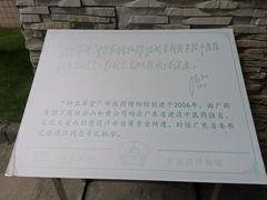-广州神农草堂中医药博物馆