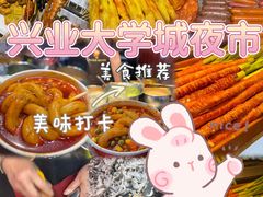 -大学城夜市
