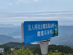 -玉苍山国家森林公园