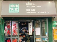 门面-绿柠食堂(北外滩店)