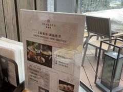 -田舍家Inakaya(天汇igc店)