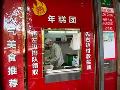 门面-上海虹口糕团食品厂(茂名路店)