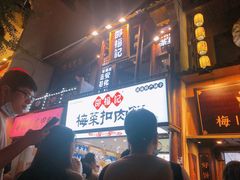 门面-邵福记梅菜扣肉饼(太平街口店)