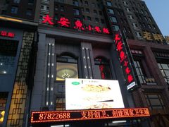 门面-大安鱼小米饭(吉粮康郡店)