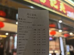 -吴记富苑(朝阳店)