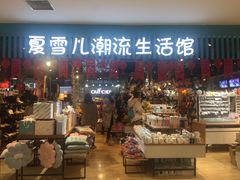 -吾悦广场(天津和平店)