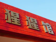 -太原动物园