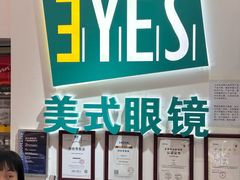 -美式眼镜·授权蔡司.依视路.尼康.豪雅.明月(人民广场店)