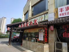 -丰满楼