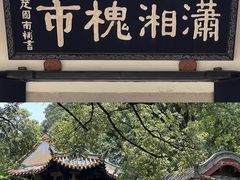 -长沙文和友(海信广场店)