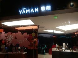 -雅萌·YAMAN美容仪