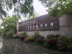 -中国湿地博物馆