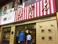 -红宝石·鲜奶小方(莘庄店)